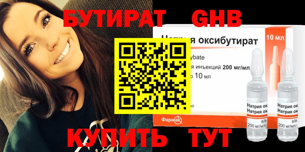 БУТИРАТ Butirat Будённовск