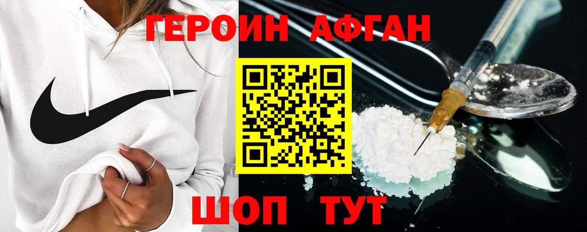 Героин афганец  Вход с VPN  Будённовск 