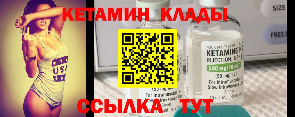 Кетамин VHQ Будённовск