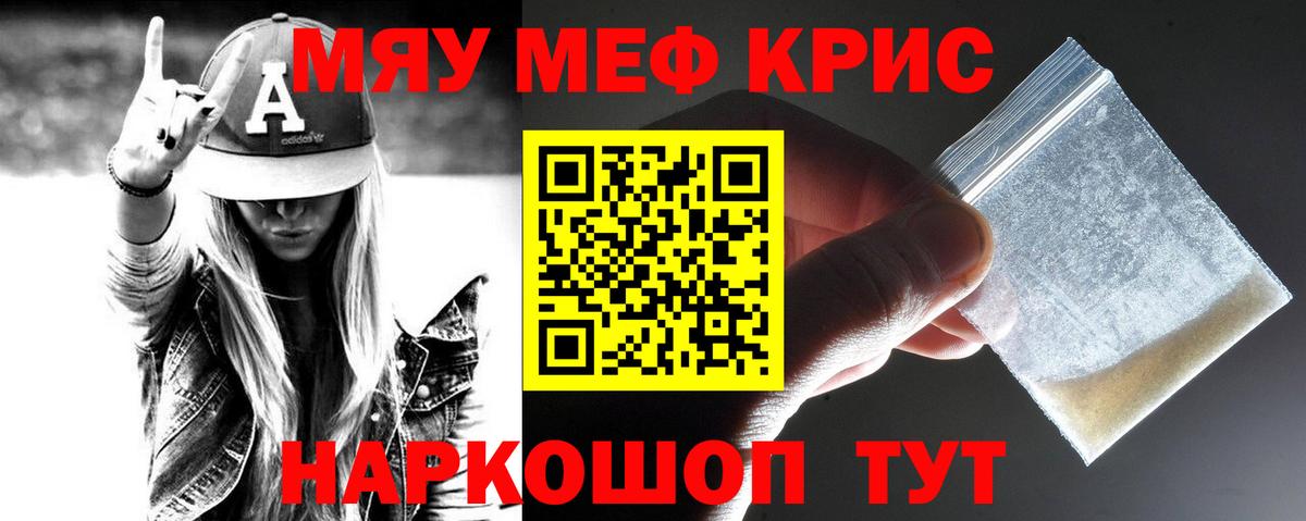 Мефедрон кристаллы Будённовск