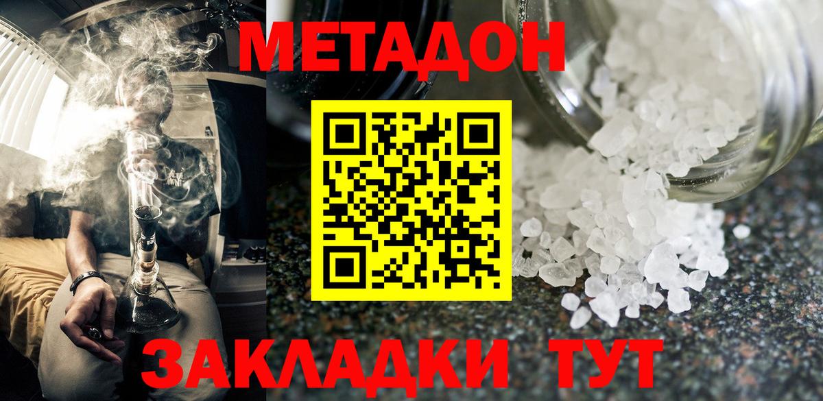 Метадон methadone  Метадон мёд  Будённовск  Вход с VPN 