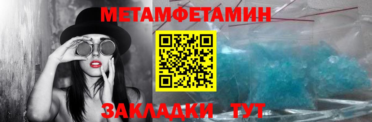Первитин Methamphetamine Будённовск